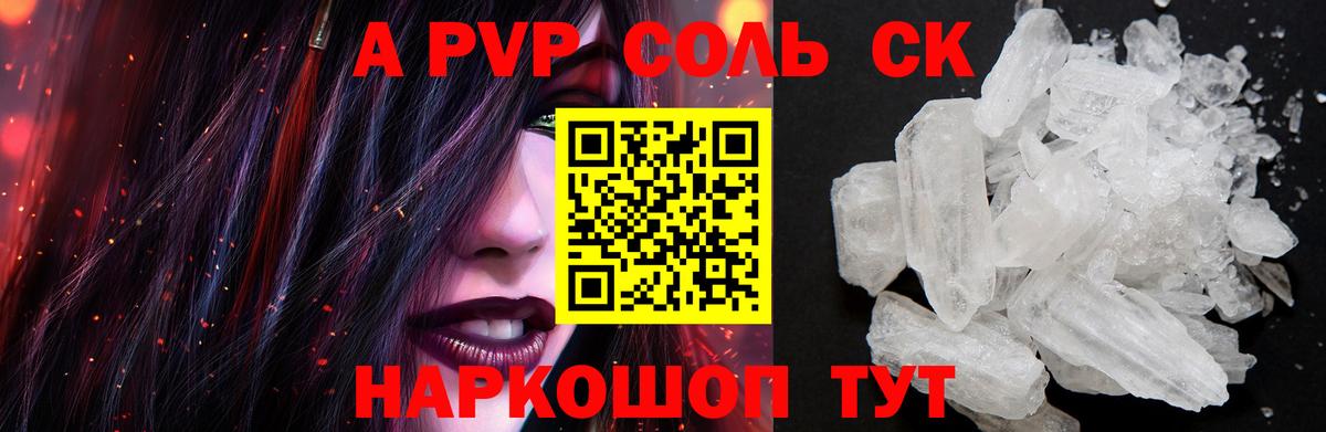 Alpha PVP СК КРИС Усть-Кут