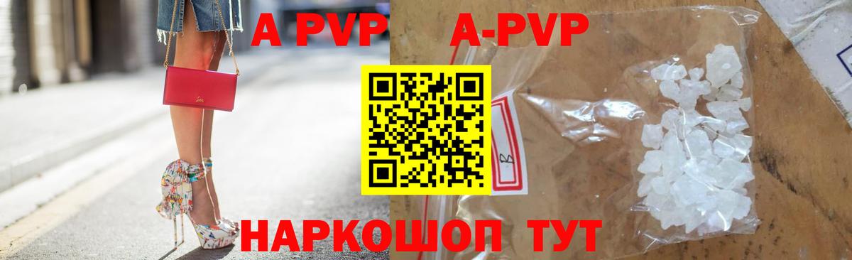 A PVP Соль  A-PVP кристаллы  Вход с VPN  А ПВП  Усть-Кут 