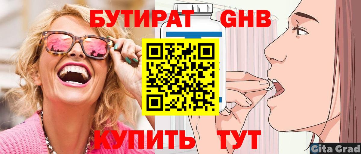 Усть-Кут  БУТИРАТ вода  БУТИРАТ  Вход с VPN 