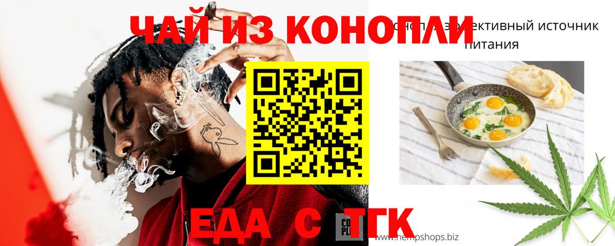 Усть-Кут  Cannafood конопля  Вход с VPN 