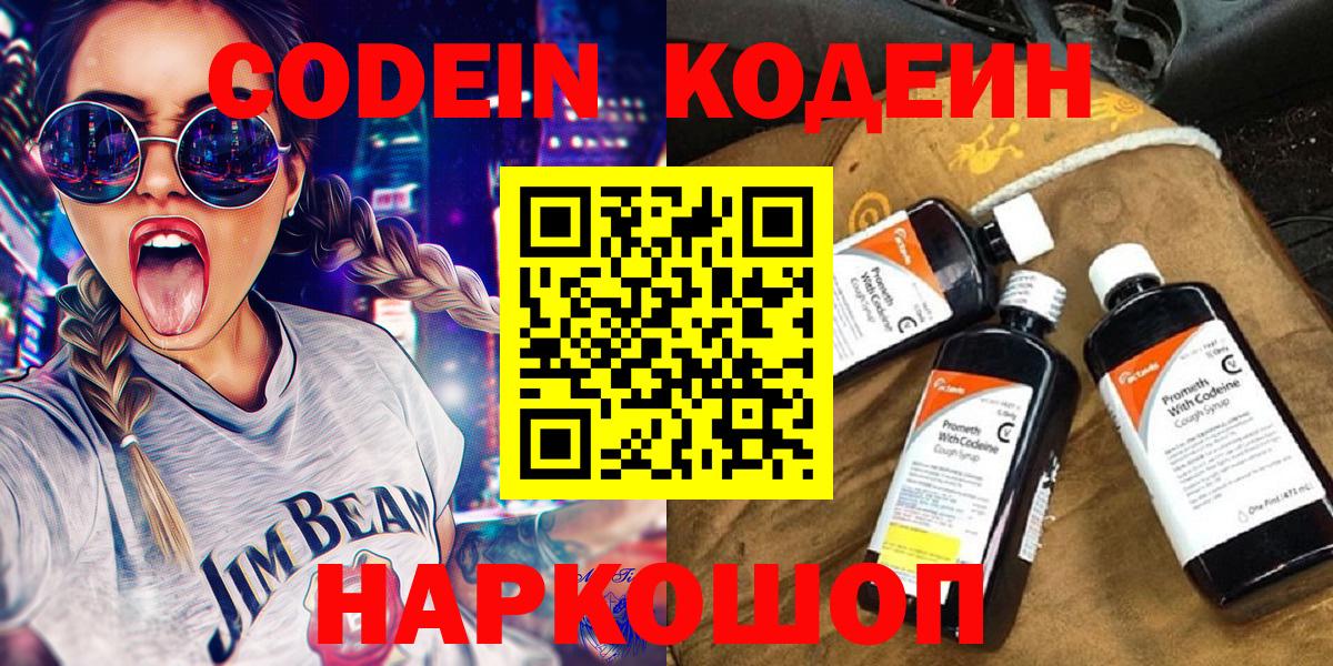 Кодеин Purple Drank  Вход с VPN  Усть-Кут 