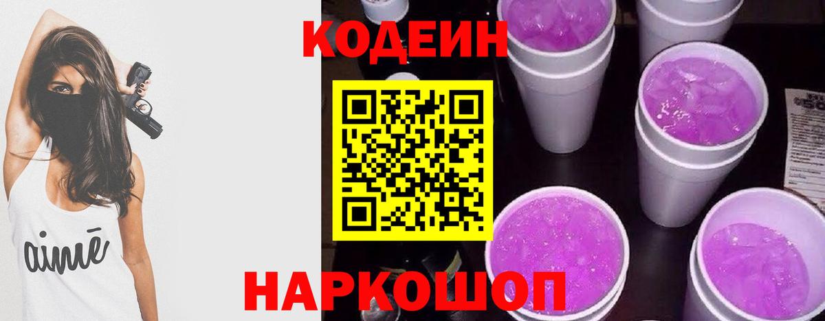 Кодеиновый сироп Lean напиток Lean (лин) Усть-Кут