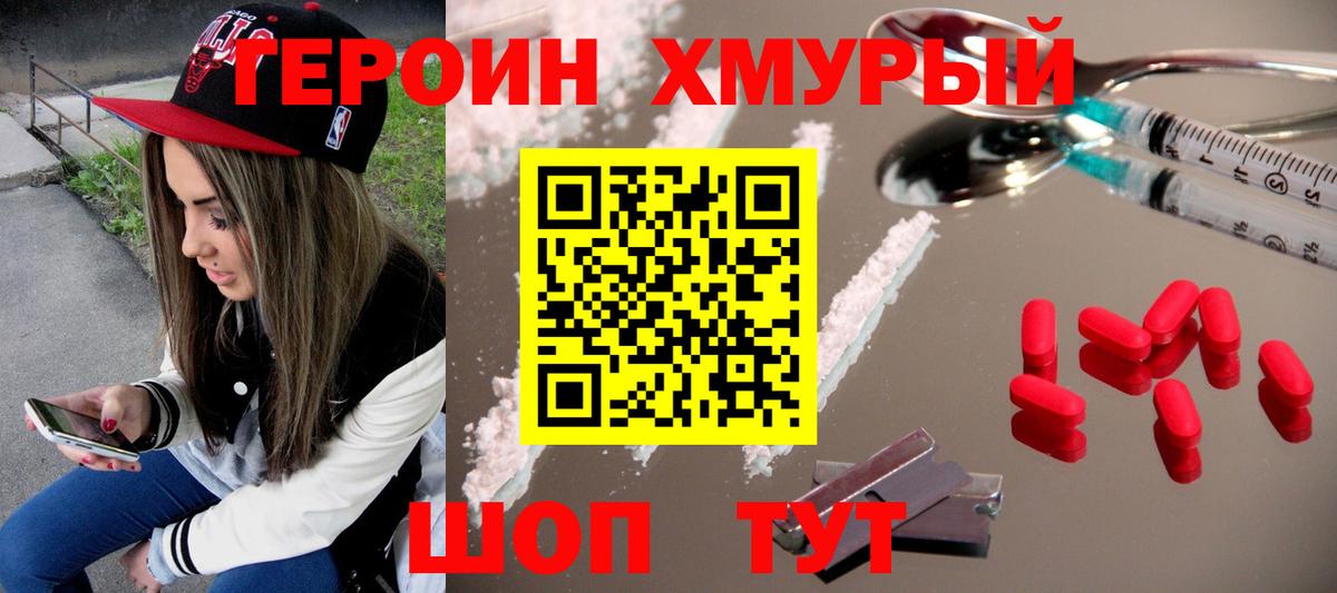 ГЕРОИН герыч  Вход с VPN  Усть-Кут 